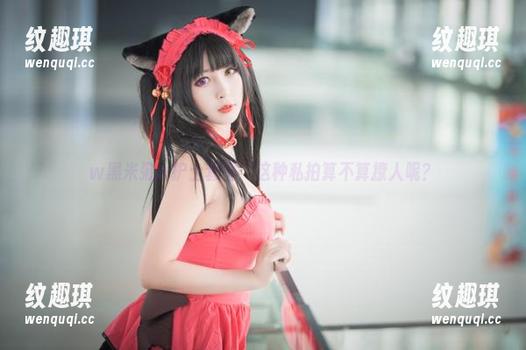 w黑米粥w w黑米粥w护士套图:这种私拍算不算撩人呢?