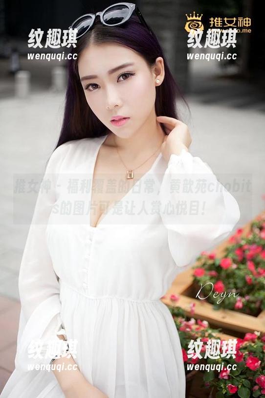 推女神-黄歆苑chobits 推女神 - 福利覆盖的日常,黄歆苑chobits的图片可是让人赏心悦目!