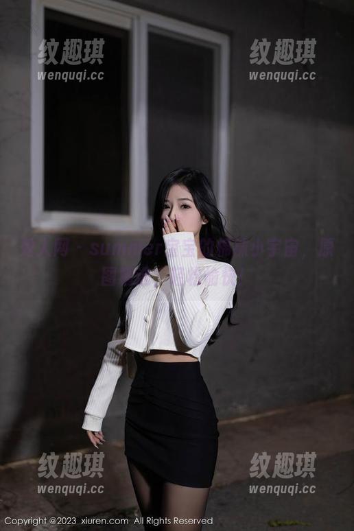 秀人网-summer宝宝 秀人网 - summer宝宝的棉袜小宇宙,原图精选,轻松愉快!